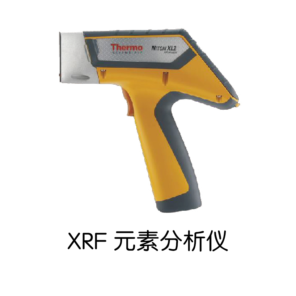 XRF元素分析仪